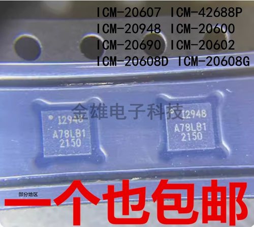 ICM-20607 42688P 20948 20600 20690 20602 20608D 20608G传感器