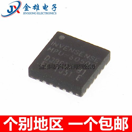 MPU-6050 传感器芯片 QFN-24 6轴陀螺仪/加速度计集成IC 原装正品