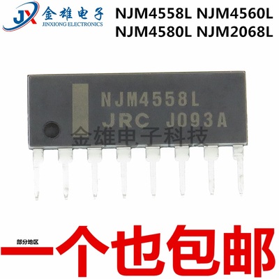NJM4558L JRC4560L 4580L 2068L 直插 SIP-8 运算放大器 原装正品
