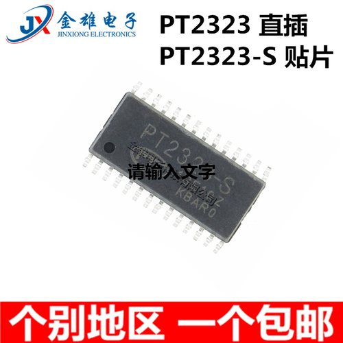PT2323 PT2323-S 贴片SOP28/直插DIP 音频芯片 原装正品