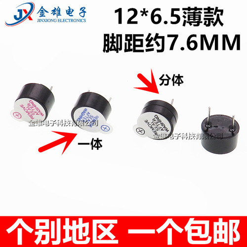 12*6.5有源蜂鸣器 薄款 3V 5V 12V 分体一体 12065 直径12MM 长声