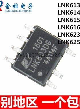 LNK613DG 614DN 615 616 623 625贴片SOP7 电源管理芯片 原装正品