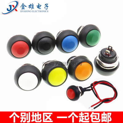 PBS-33B 小型自复位按钮开关12mm 防水开关 电源圆形按键开关无锁