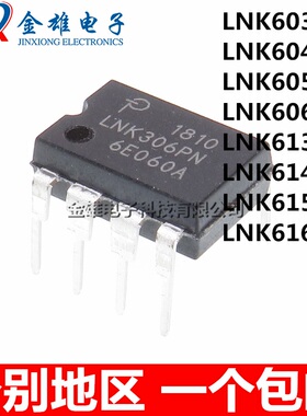 原装正品 LNK603PG 604PN 605P 606 613 614 615 616 DIP7 直插IC