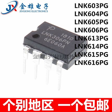 原装正品 LNK603PG 604PN 605P 606 613 614 615 616 DIP7 直插IC