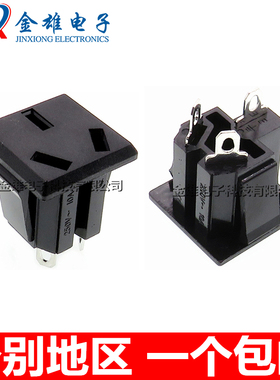 AC-07 品字插头 电源插座3脚 三芯 纯铜 250V10A 大功率 嵌入式