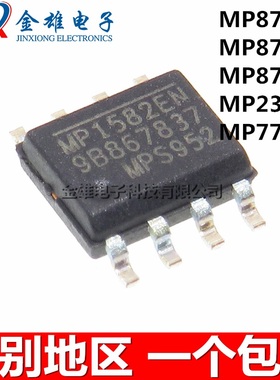 MP7720DS-LF-Z 2301ENE 8708EN 8707 8706 SOP8贴片 电源管理芯片