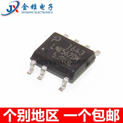 LNK562DN LNK562DG 贴片SOP7 电源管理芯片 液晶IC 原装正品