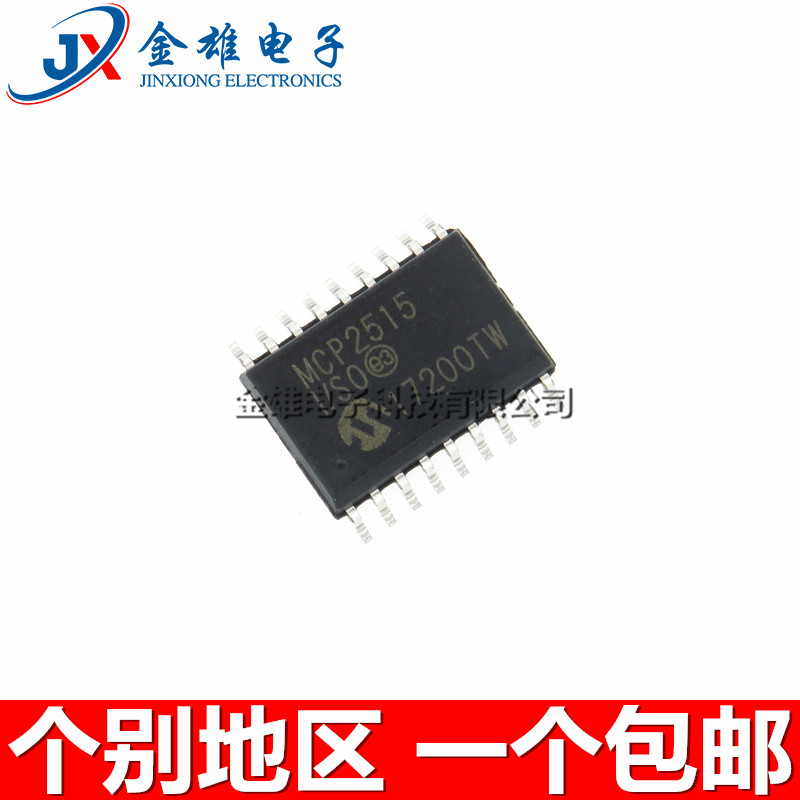 MCP2515-I/SO MCP2515T-E/SO 贴片 SOP18 CAN总线控制器 原装正品