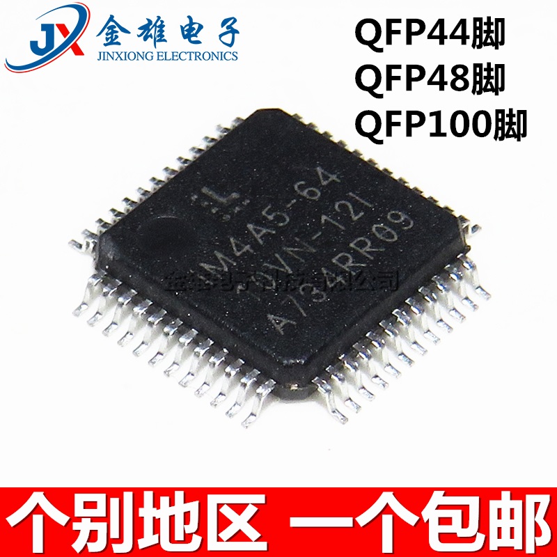 IM4A5-64-10VN-12I 128/64-10VNC-12VNI QFP-44/48脚100 质量保证