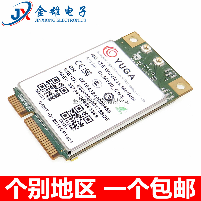 CLM920-CN3 全网通 YUGA域格4G通讯模块 MINI PCIE接口 质量保证