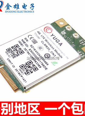 CLM920-CN3 全网通 YUGA域格4G通讯模块 MINI PCIE接口 质量保证