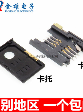 A卡 自弹SIM卡座 6+2卡槽 SIM卡座抽屉式 自弹式卡座 GPS卡座900A