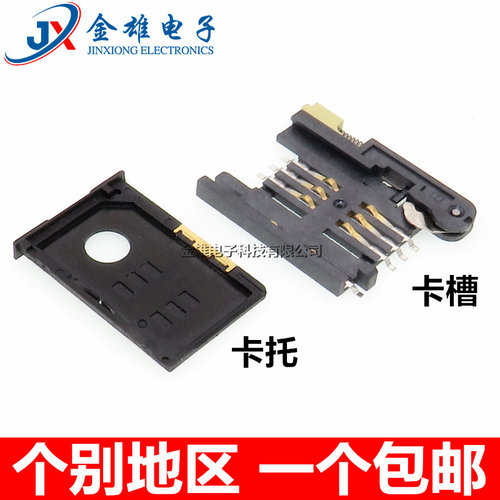 A卡 自弹SIM卡座 6+2卡槽 SIM卡座抽屉式 自弹式卡座 GPS卡座900A