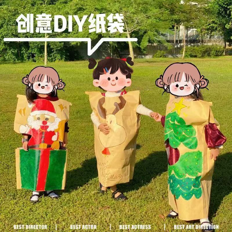 元旦节亲子活动幼儿园手工diy加厚大涂鸦牛皮纸袋走秀衣服装饰扮