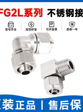 SMC型弯头KFG2L1008/1210/1613/1209-01/02/03/04/00不锈钢接头