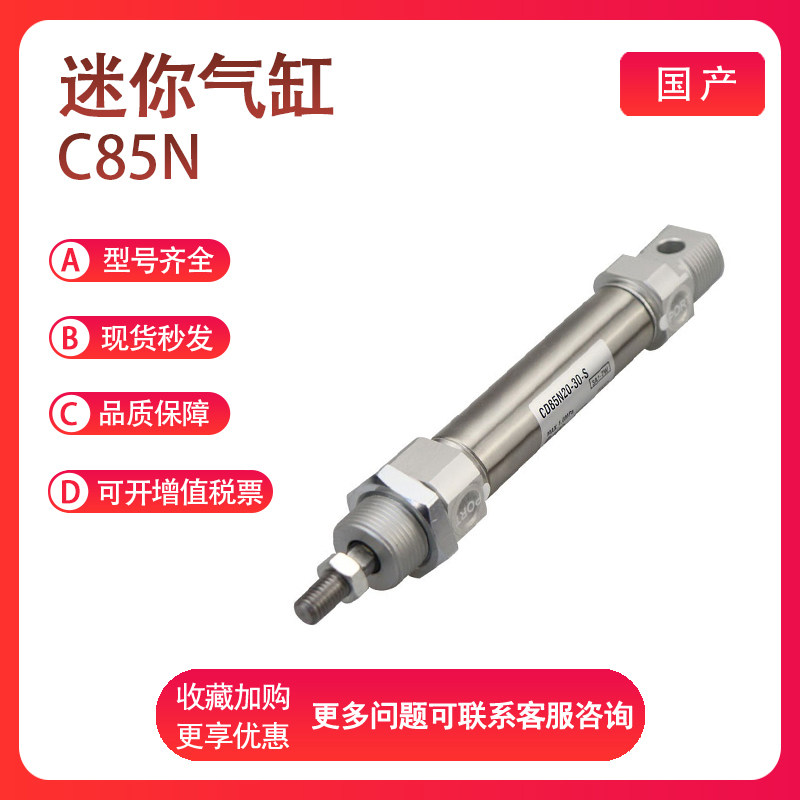 SMC型迷你气缸CD85N8/10/12/16/20-25/50/75/100/125/150/200 C85