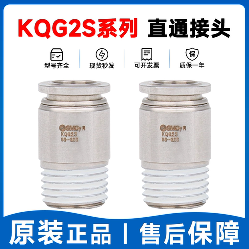 SMC型 不锈钢直通气动接头KQG2S04/06/08/10/12/16-M5/1/2/3S/4S