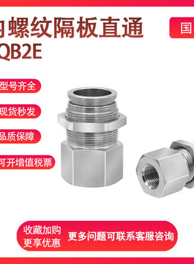 SMC型全金属内螺纹隔板直通KQB2E04/06/08/10/12-01/02/03/04接头