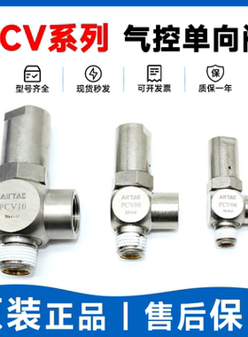 亚德客原装诱导止回阀PCV06F/08F/10F/15F气控单向阀快插逆止阀