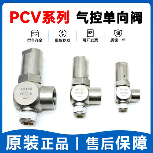 亚德客原装诱导止回阀PCV06F/08F/10F/15F气控单向阀快插逆止阀