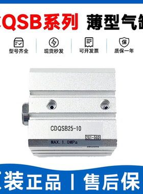 SMC型CDQSB16-5-10-15-20-25-30-35-40-50-45-DCMZ薄型气缸CQSB