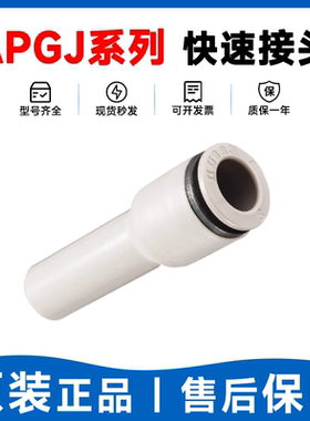 亚德客快速接头APGJ6/APG8/APG10/APG12-4/6/8/10