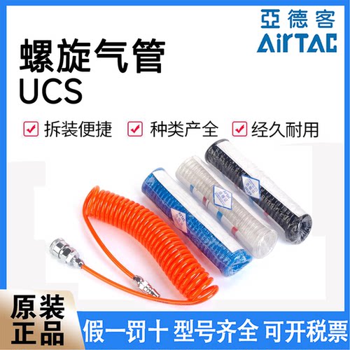 亚德客UCS螺旋气管PU弹簧管