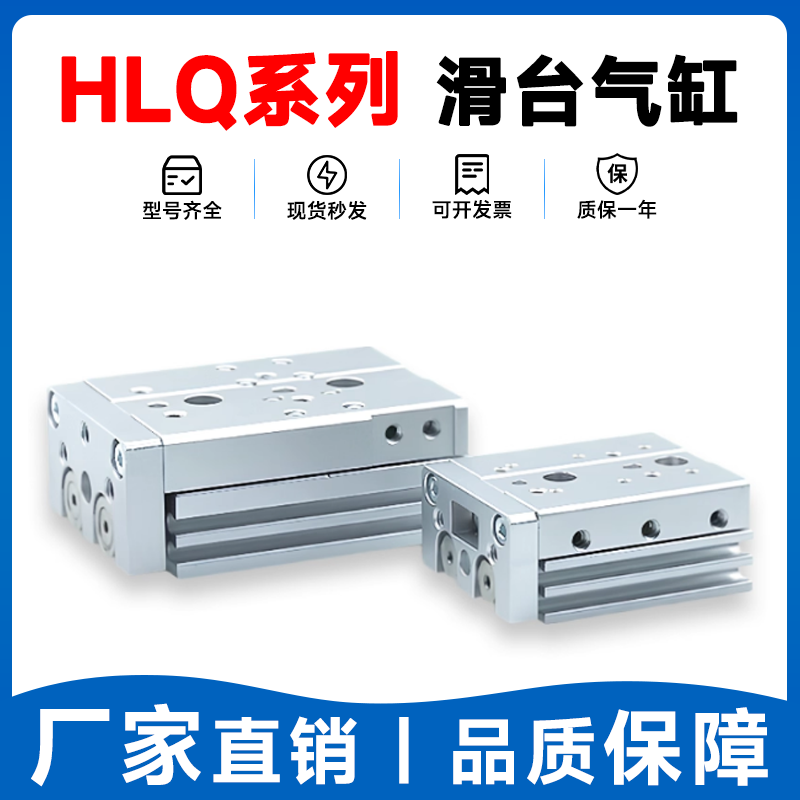 气动滑台气缸HLQ6/8/12/16/20/25X10S-30S*40S/50S/20S/SAS/SB/SA