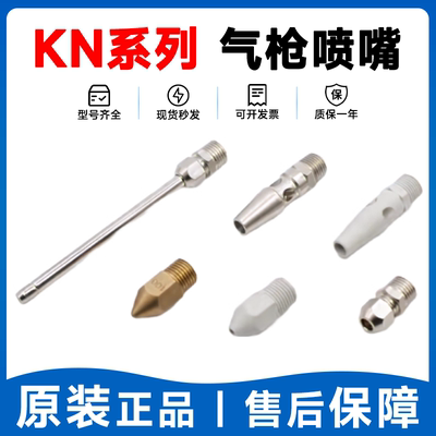 SMC型KNH KNS KN-R02-100-150-200-250/075-4/090-8 VMG气枪喷嘴