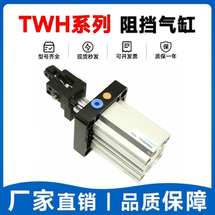 TDH 40S TTH20 亚德客TWH