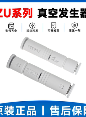 SMC型ZU07SA ZU05SA ZU07L ZU05L大吸力气动负压管式真空发生器