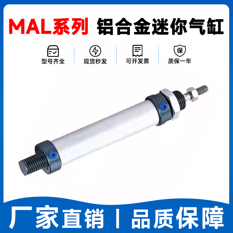 亚德客迷你气缸MAL16/20/25/32/40/50/63/X-25/50/75/80/100/125S