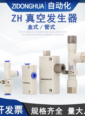 SMC型真空发生器ZH05BSA盒式ZH07DSA 10BLA 13/15/18/20DLA管式