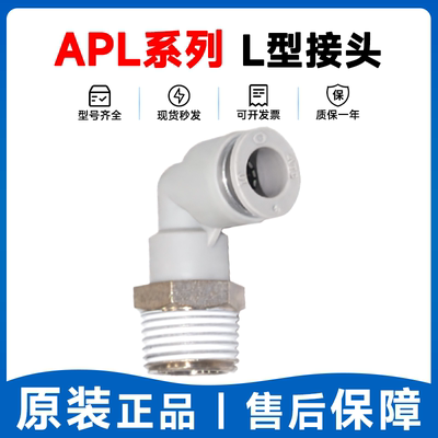 亚德客螺纹弯头气管APL12-01
