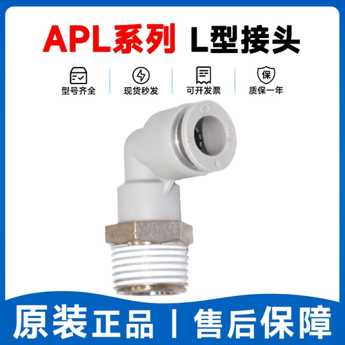 亚德客螺纹弯头气管APL12-01