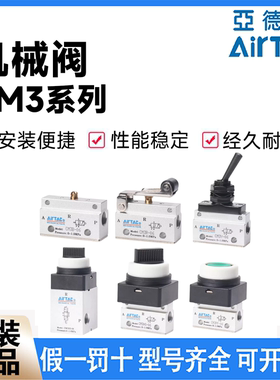 亚德客机械阀CM3B/R/L/PF/PP/PM/PL/HS/V/Y-06手动气控阀按钮开关