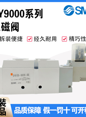 SMC型电磁阀SY9120/9220/9320-5LZD-03/5G/5DD/5DZ/5DZD-C10-C12