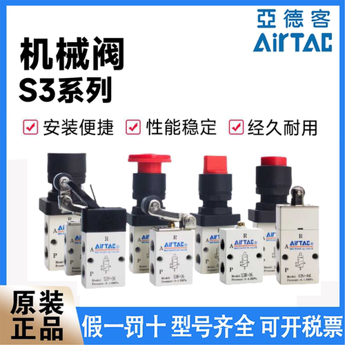 亚德客S3系列机械阀原装正品