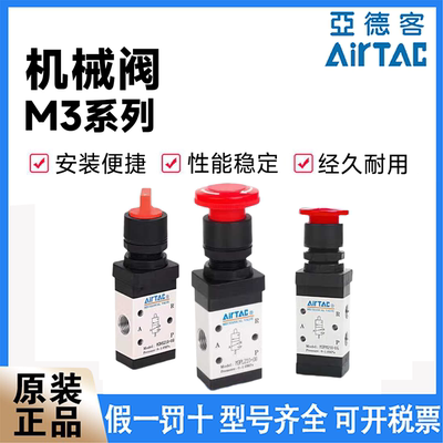 亚德客M3系列机械阀原装正品