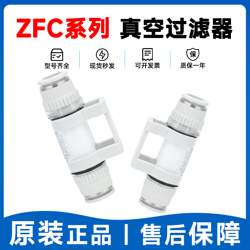 SMC型ZFC200-08B ZFC200-06B ZFC100-06B ZFC100-04B真空过滤器