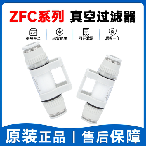 SMC原装真空过滤器ZFC200-08B