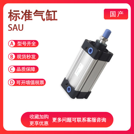 亚德客SAU32/40/50/63/80-25/50/75/100/125/150/175/200标准气缸