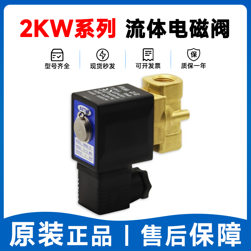 亚德客2KW030/200/050/150/250-06/08/10/15/20/25二位二通电磁阀