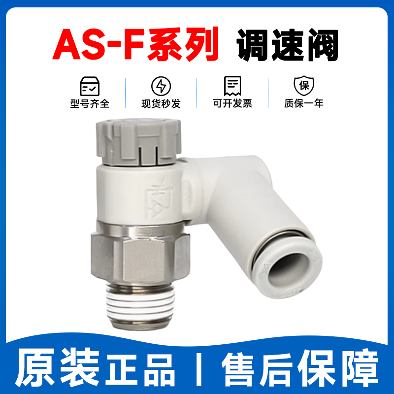 AS1301F AS2301F AS3301F AS4301F 调速阀