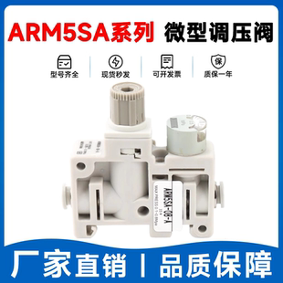 式 SMC型调压阀微型集装 ARM5SA 减压阀