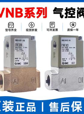 SMC气控阀VNB201A-15A 204 VNB104A-10A-X400 102CS-8A /103AS-6A