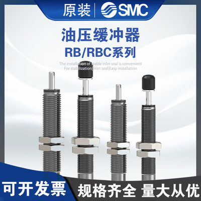 SMC原装油液压缓冲器RB/RBC