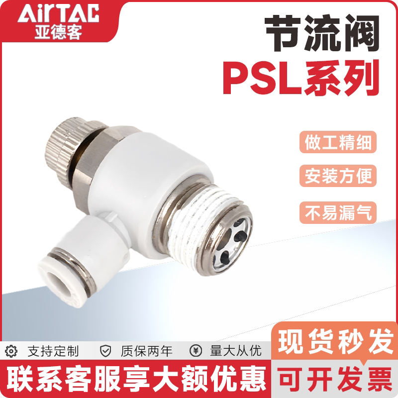 亚德客PSL调速阀节流阀原装正品图片