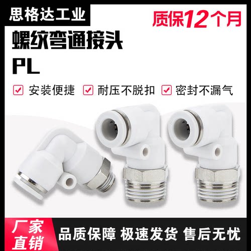 亚德客弯头接头PL4/6/8/10/12